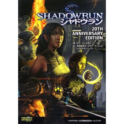 Shadowrun Anarchy Threats PDF